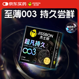 杰士邦液态延时避孕套003超凡持久1只安全套套超薄男女用计生情趣用品
