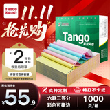 天章 （TANGO）【缺页十倍赔】新绿天章六联三等分针式撕边电脑打印纸 送货清单1000页 241-6-1/3S(白红蓝绿红黄)