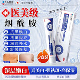 久卜制药烟酰胺凝胶医美用去斑去黑色素沉淀祛斑美白淡斑淡化黑色素霜3盒