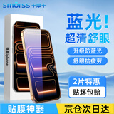 Smorss【2片蓝光舒眼膜】适用iPhone17/17Pro钢化膜苹果17/17Pro手机膜防摔防撞抗指纹超薄全覆盖送神器