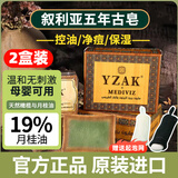 叙利亚古皂官方进口洁面皂阿勒颇五年月桂橄榄油手工洗脸香精油皂