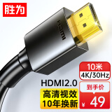 胜为（shengwei）HDMI线工程级 4K/30HZ高清线 3D视频线10米 电脑电视机机顶盒投影仪显示器数据连接线AHH3100G