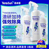 汤本臣气味深度清除剂老人房间宠物尿骚车内异味杀菌除臭喷雾澳洲品牌 3瓶装【买2送1，立省78元】大容量 店长推荐