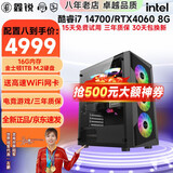 鑫锐intel 酷睿i5 12400F/13400F升i7 14代/RTX4060吃鸡游戏黑神话悟空办公电脑水冷DIY组装台式电脑 配置八 i7 14代丨16G+1T丨RTX4060