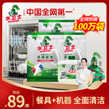 水卫士洗碗机洗碗凝珠26*3袋+机体 洗碗机洗涤清洁剂洗碗粉洗碗块1.18kg