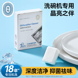 简境洗碗粉洗碗块洗碗机清洁剂机体清洗块去油垢除异味水槽式洗碗机 洗机片*6片（去水垢）