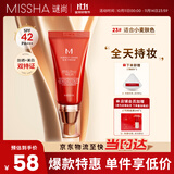 谜尚（MISSHA）红BB魅力润颜修容素颜霜SPF42/PA+++防晒遮瑕女经典款23号50ml