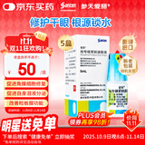 【原研进口】参天爱丽眼药水 丽爱思 地夸磷索钠滴眼液 3%*5ml*5盒