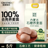 格琳诺尔 石磨荞麦面粉5斤 纯荞麦面 粗粮 杂粮面粉