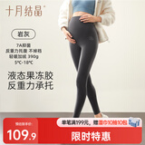十月结晶打底裤秋冬薄绒孕妇装瑜伽鲨鱼裤反重力托腹孕妇裤无痕裤 灰色L码