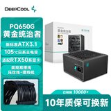 九州风神（DEEPCOOL）额定650W金牌ATX3.1全模电源适配RTX50系显卡(日系主电容/压纹线/10年换新/PCIE5.1/PQ650G）