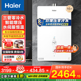 海尔（Haier）国家补贴燃气热水器家用 全屋零冷水开机即洗一级强排式天然气专用能效 独立回水循环上门安装洗澡 16L 智控净水+三管水伺服双增压下置风机