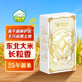 查干湖 长粒香米1斤 新米尝鲜独立包装 格力控股 绿色生态 东北大米粳米