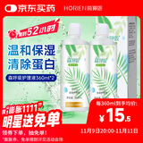 海俪恩 HORIEN 美瞳隐形眼镜多效护理液 清凉润眼森呼吸360ml*2