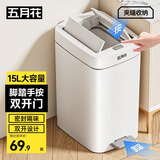 五月花按压脚踏垃圾桶15L双开门客厅卧室卫生间厨房家用防臭隔异味