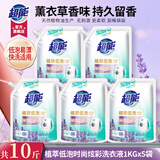 超能植萃低泡(时尚炫彩)洗衣液薰衣草香味持久留香家用整箱实惠袋装 【10斤】植萃洗衣液1kg*5袋