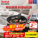 特福平底锅牛排不粘煎锅少油烟有钛煎饼锅电磁炉燃气灶通用28cm