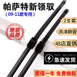 京太大众帕萨特雨刮器片原装19-25款全新帕萨特雨刷器22新16领驭雨刷 帕萨特·新领驭【09-11款】一对装