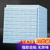 全品屋3D墙贴立体自贴墙纸 墙面装饰贴背景墙贴纸 遮丑泡沫防撞墙护墙板 【10片装】3mm浅蓝色