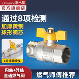 潜水艇（Submarine）4分活接三通燃气阀门黄铜燃气阀天然气一分二路独立开关燃气球阀 B1:电镀球阀开关内丝+外丝DN15