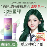 忆丝芸染发剂植物染发纯漂发剂自己在家染发膏挑染（染头发男女士专用） B-3（海妖绿）漂后（北极星绿）