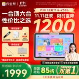 作业帮学习机P30【国家补贴15%】AI学练机平板电脑教材同步练 小初高全科辅导 家教机护眼屏12'' 6+256G