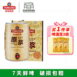 青岛啤酒（TsingTao）［肖战推荐］原浆13度1L*2礼盒 5L桶精酿鲜啤酒厂直发 聚会啤酒 7天原浆鲜啤 5L 1桶 整箱装