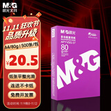 晨光（M&G）紫晨光 A4 80g 加厚双面打印纸 热销款复印纸 500张/包 单包装 APYVQ26L