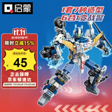 启蒙积木儿童拼装玩具变形机器人机甲男孩生日礼物 幻影战警41104