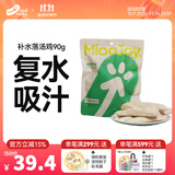 喵招喵招猫零食鸡肉冻干零食猫粮宠物羊奶鸡脖鸡胸肉鸭肉纯肉猫咪饼干 补水落汤鸡90g1包