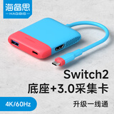 海备思Switch2采集卡视频采集器NS2便携底座OLED掌机连接电视iPad投屏平板笔记本车机屏幕配件直播转换器