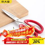 炊大皇 剪刀 厨房剪 家用办公剪子 多用剪 剪鸡骨剪肉