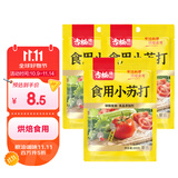古松食用小苏打200g三袋 面包饼干糕点烘焙原料厨房家用 碳酸氢钠