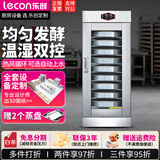 乐创（lecon）商用醒发箱发酵箱蒸笼冷藏醒发箱商用披萨面包馒头发酵柜不锈钢恒温大容量 【蒸笼款】9笼-手动进水
