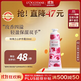 欧舒丹玫瑰之心护手霜30ml花香植萃保湿滋润便携法国原装礼物双11现货