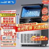 新飞（frestec）制冰机商用奶茶店小型55-400KG大型桶装水制冰器KTV吧台冰块制作机自动制冰机 【中大型】78颗产110KG-自来水（旺铺推荐）