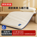 京东京造6号乳胶复合床垫 6cm高弹性A类垫子褥子榻榻米垫 0.9x2米