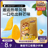 三只松鼠芒果干116g/袋 蜜饯果干休闲零食办公室小吃果脯水果干