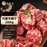 牧溪春内蒙古羊肉羊蝎子净重4斤国产草饲散养羔羊脊骨脖骨火锅清真食材