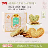 沈大成蝴蝶酥彩蝶酥原味巧克力抹茶草莓味上海特产老字号西点糕点心 【原味x抹茶】蝴蝶酥180g*3盒