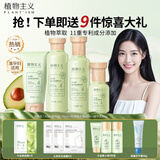 植物主义准孕妇护肤品套装专用水乳洁面精华化妆品 牛油果补水保湿4件套