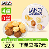 好吃点蓝蒂堡曲奇饼干375g精装礼盒 企业采购家庭送礼休闲零食独立包装