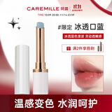 珂曼（CAREMILLE）变色精油润唇膏滋润保湿嘴唇防干裂女士专用不掉色口红2g