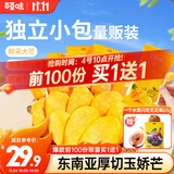 百草味芒果干408g 独立包装蜜饯果干水果干果脯休闲零食办公室零食烘焙