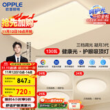 欧普（OPPLE）护眼吸顶灯客厅大灯可调色高显指LED照明简约灯具灯饰套餐4包安装