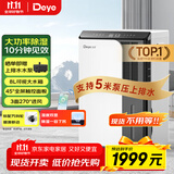 德业（Deye）除湿机/抽湿机 除湿量50升/天 家用地下室复式别墅商用大功率工业吸湿机器 手机智控DYD-D50A3