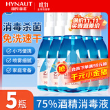 海氏海诺75%酒精消毒液喷雾乙醇100ml*5瓶皮肤物品杀菌消毒免洗速干洗手液