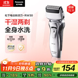 松下（Panasonic）剃须刀电动往复式男士刮胡刀全身水洗双刀头 生日礼物生日礼物送男友送老公RW30
