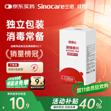 三诺安诺心酒精棉片家用医用消毒棉片湿巾75%  50片/盒装