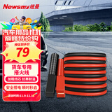 纽曼（Newsmy）汽车搭电线货车专用电瓶线搭火线过江龙带夹子汽车电源精英版3米